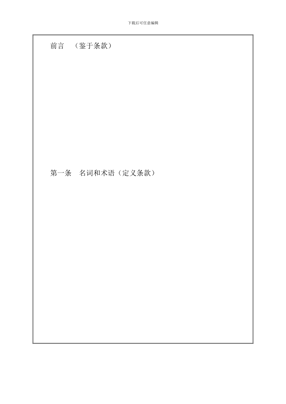 专利申请技术实施许可合同_第2页