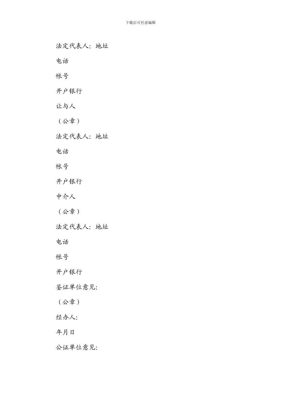专利申请权转让合同范本-9494_第3页