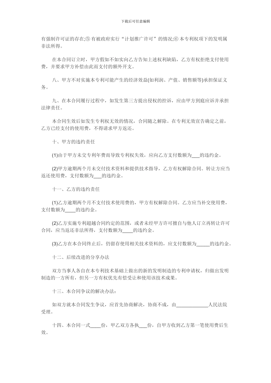 专利许可使用协议_第2页