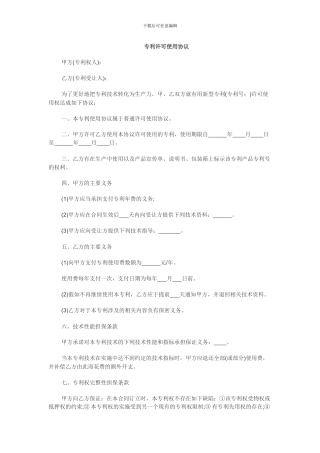 专利许可使用协议