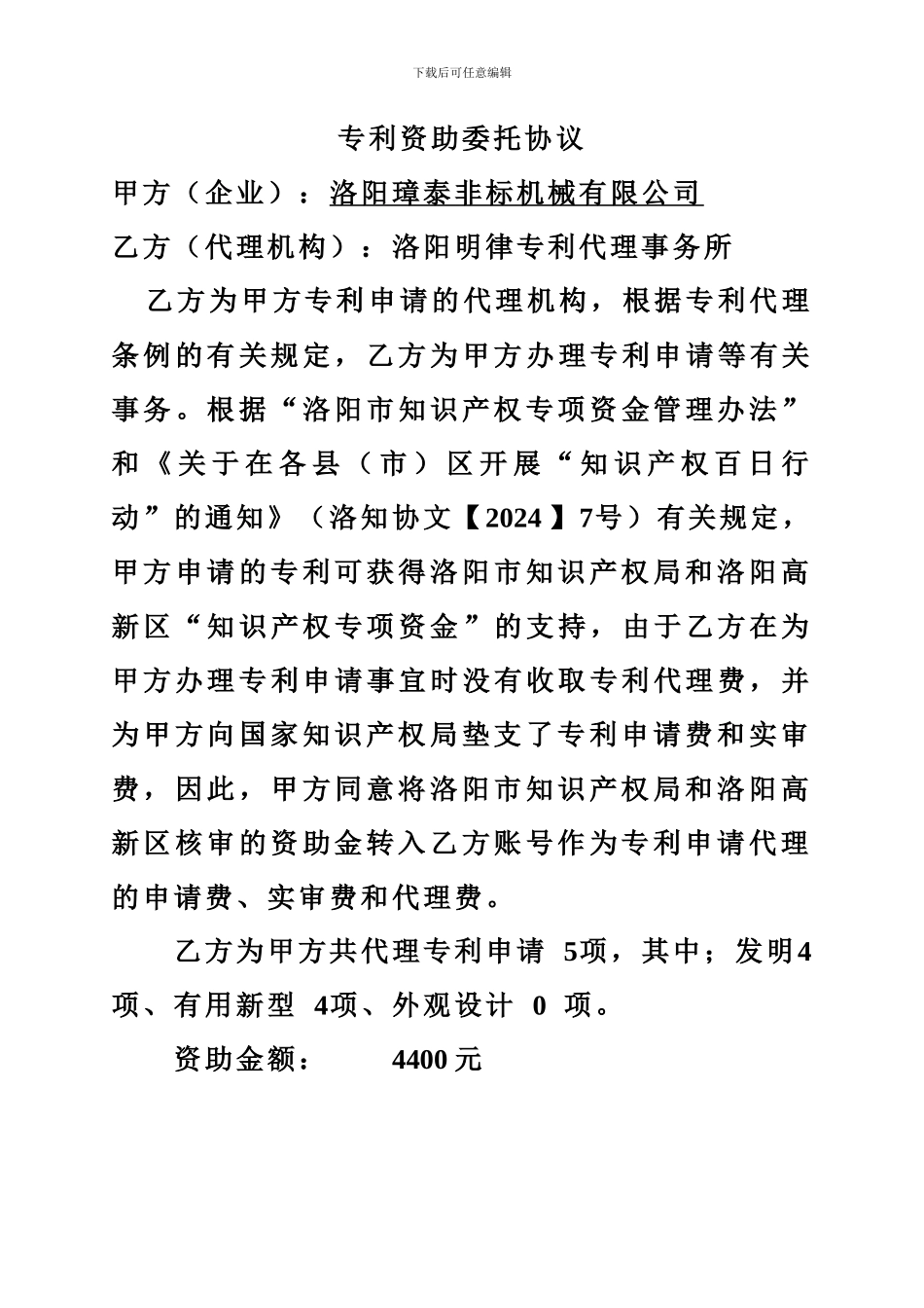 专利资助委托协议_第1页
