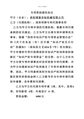 专利资助委托协议