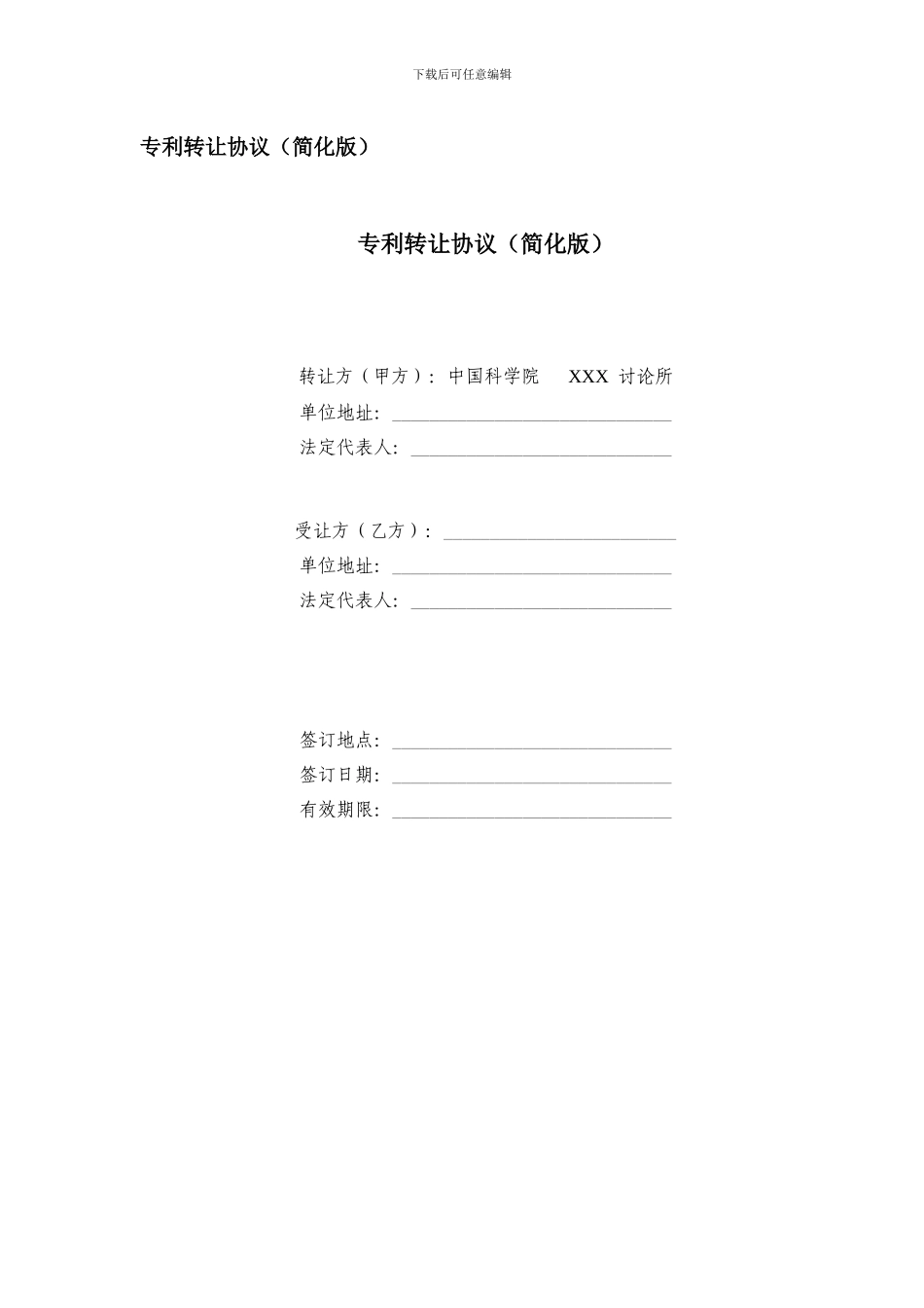 专利转让协议_第1页