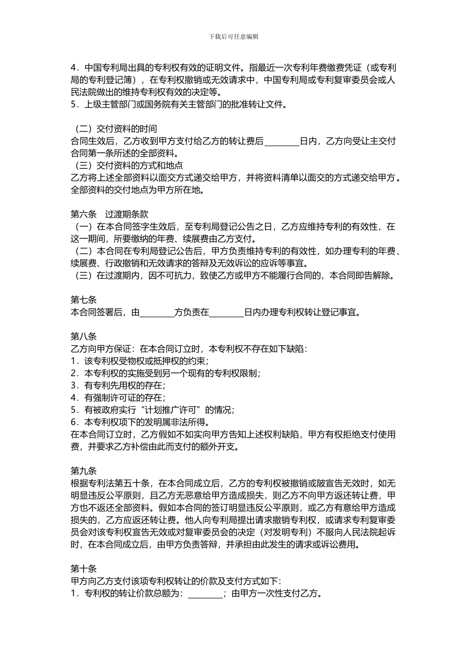 专利转让协议书_第2页