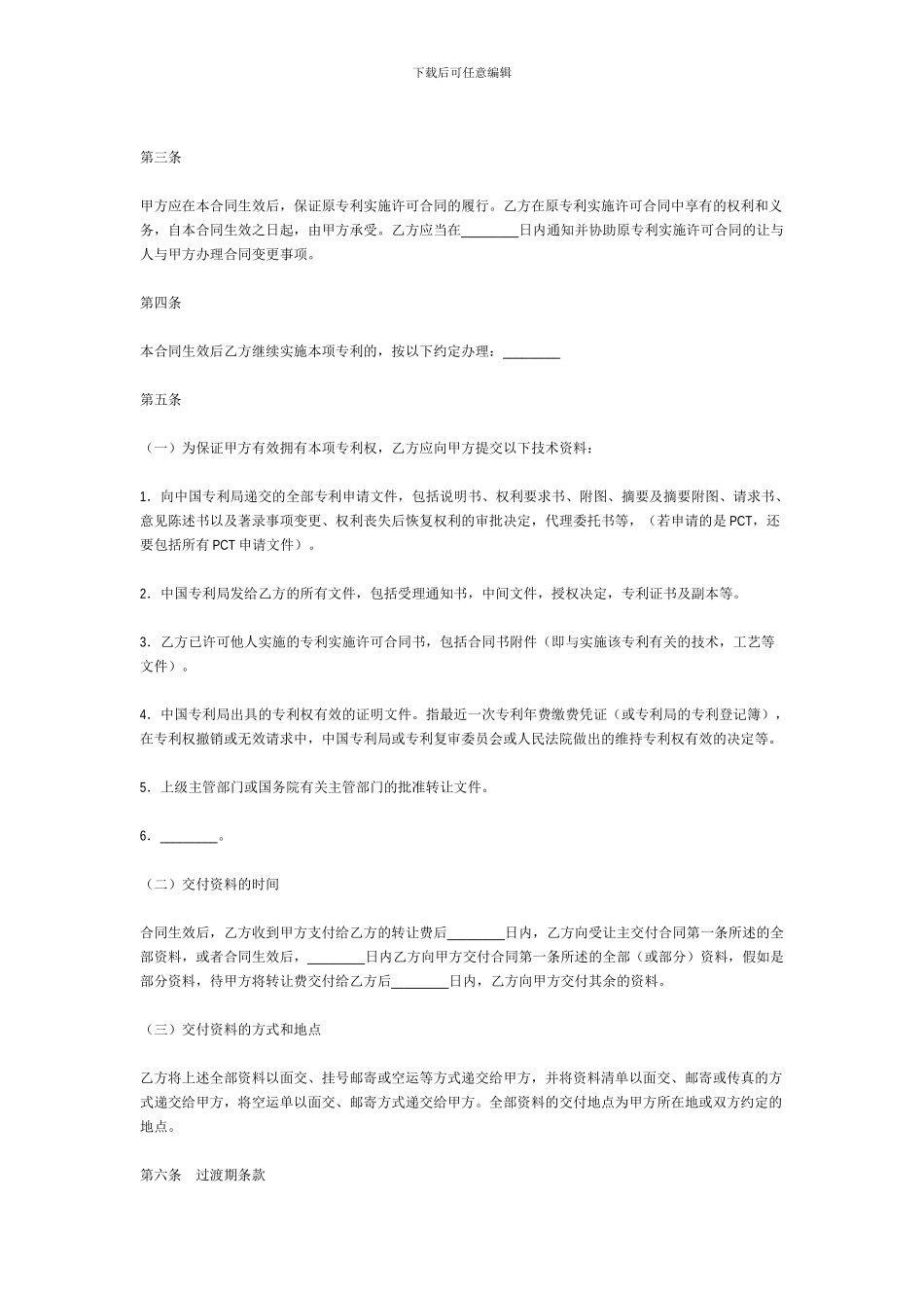 专利转让协议书范本_第3页