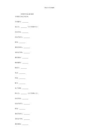 专利转让协议书范本