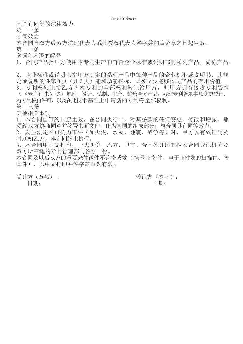 专利转让合同-范本_第3页