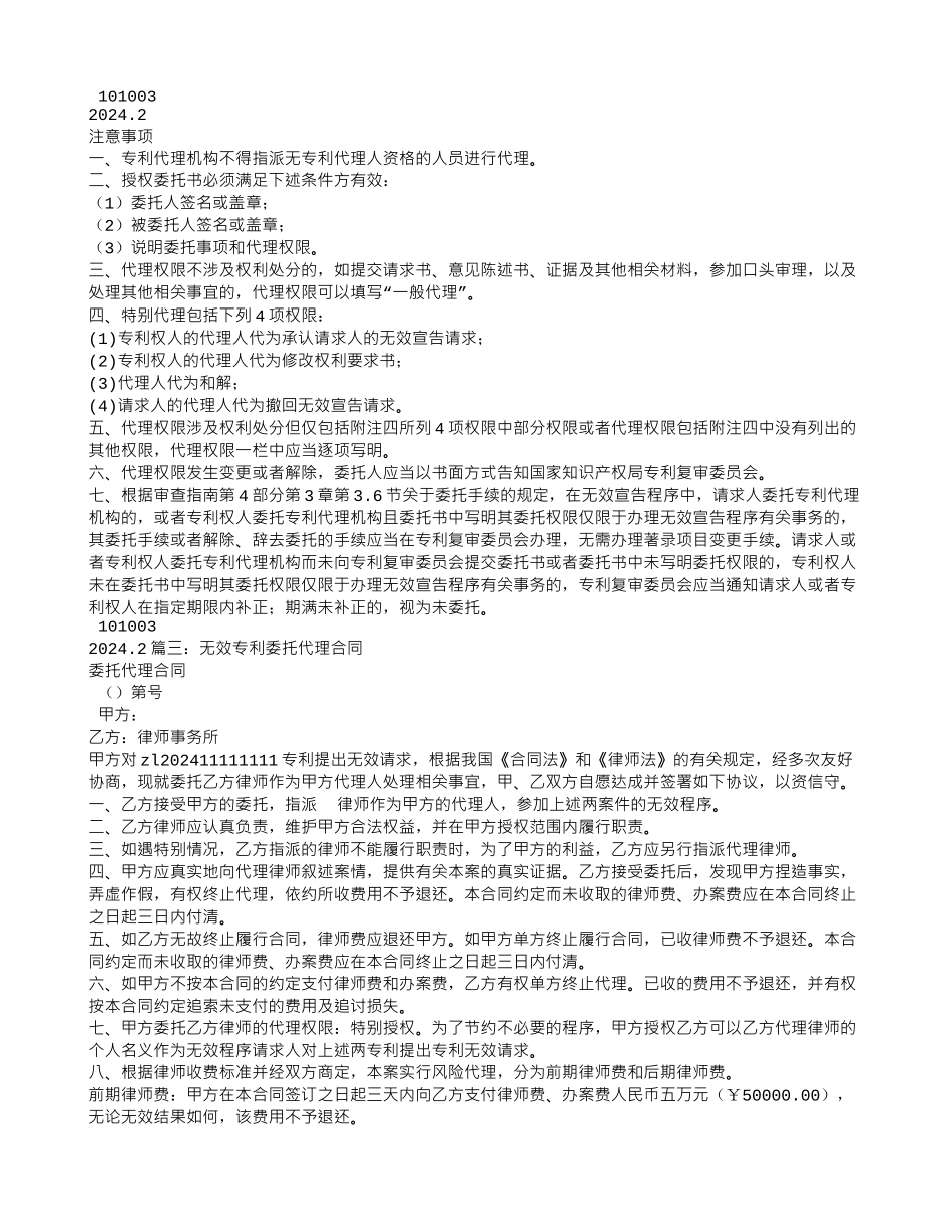 专利无效宣告代理合同_第2页