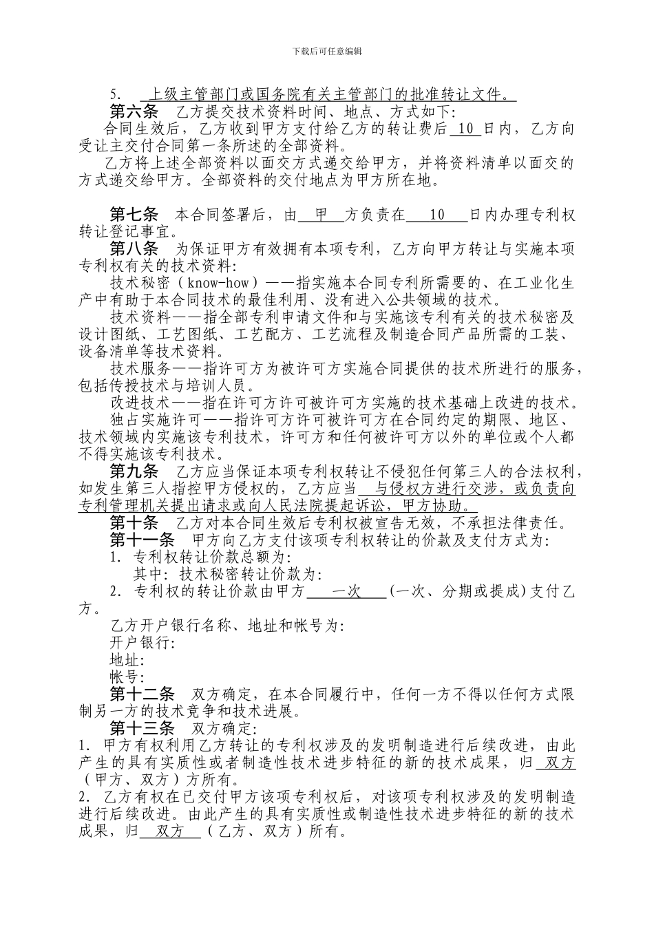 专利转让协议模板_第3页