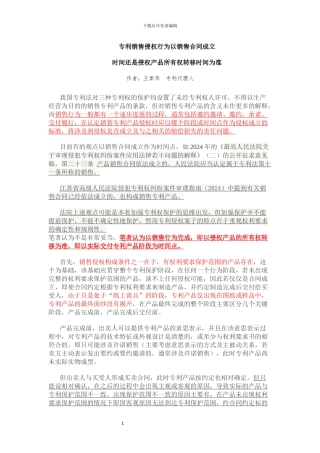 专利销售侵权行为以销售合同成立时间还是侵权产品所有权转移时间为准