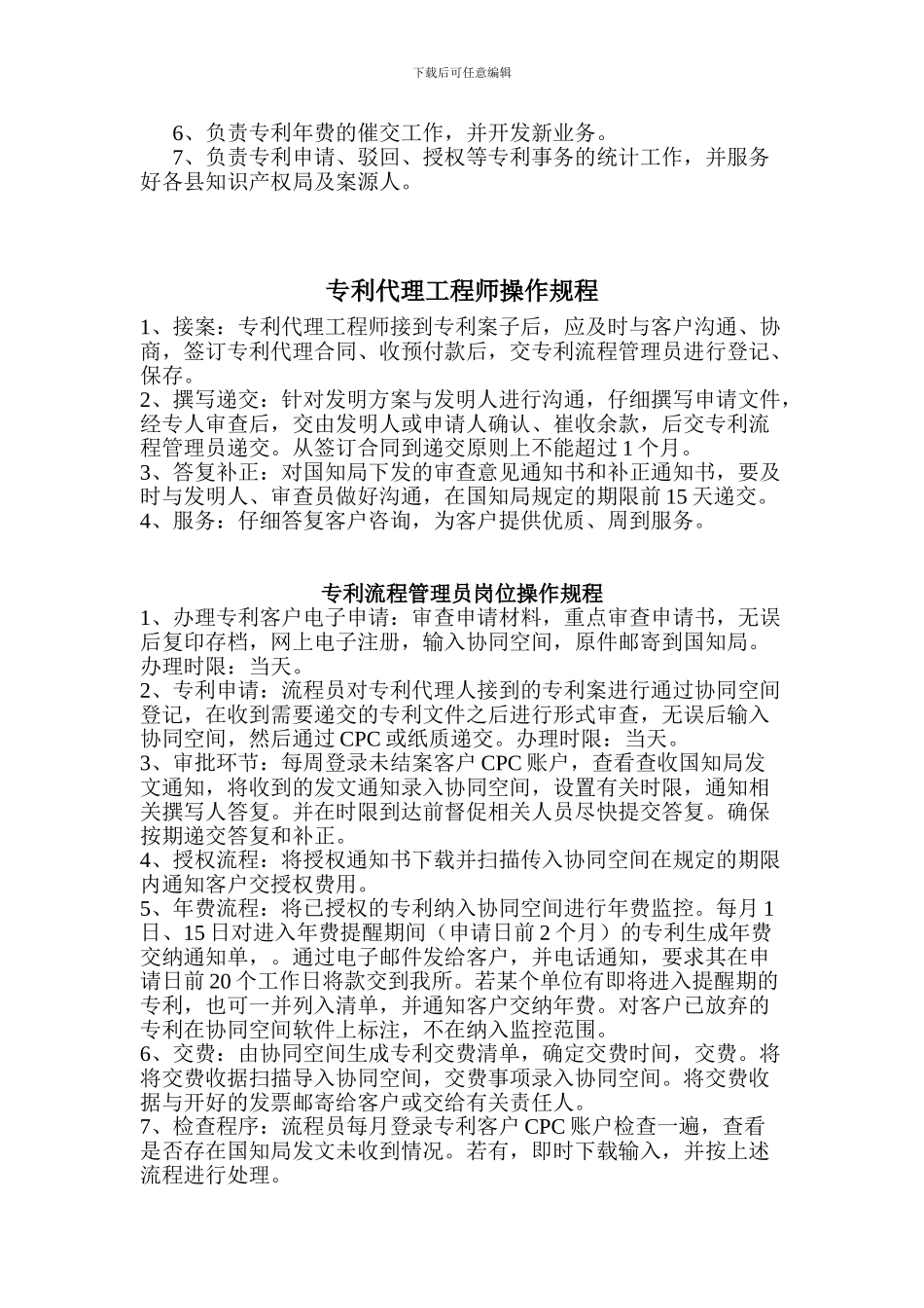 专利部岗位职责及操作规程_第2页