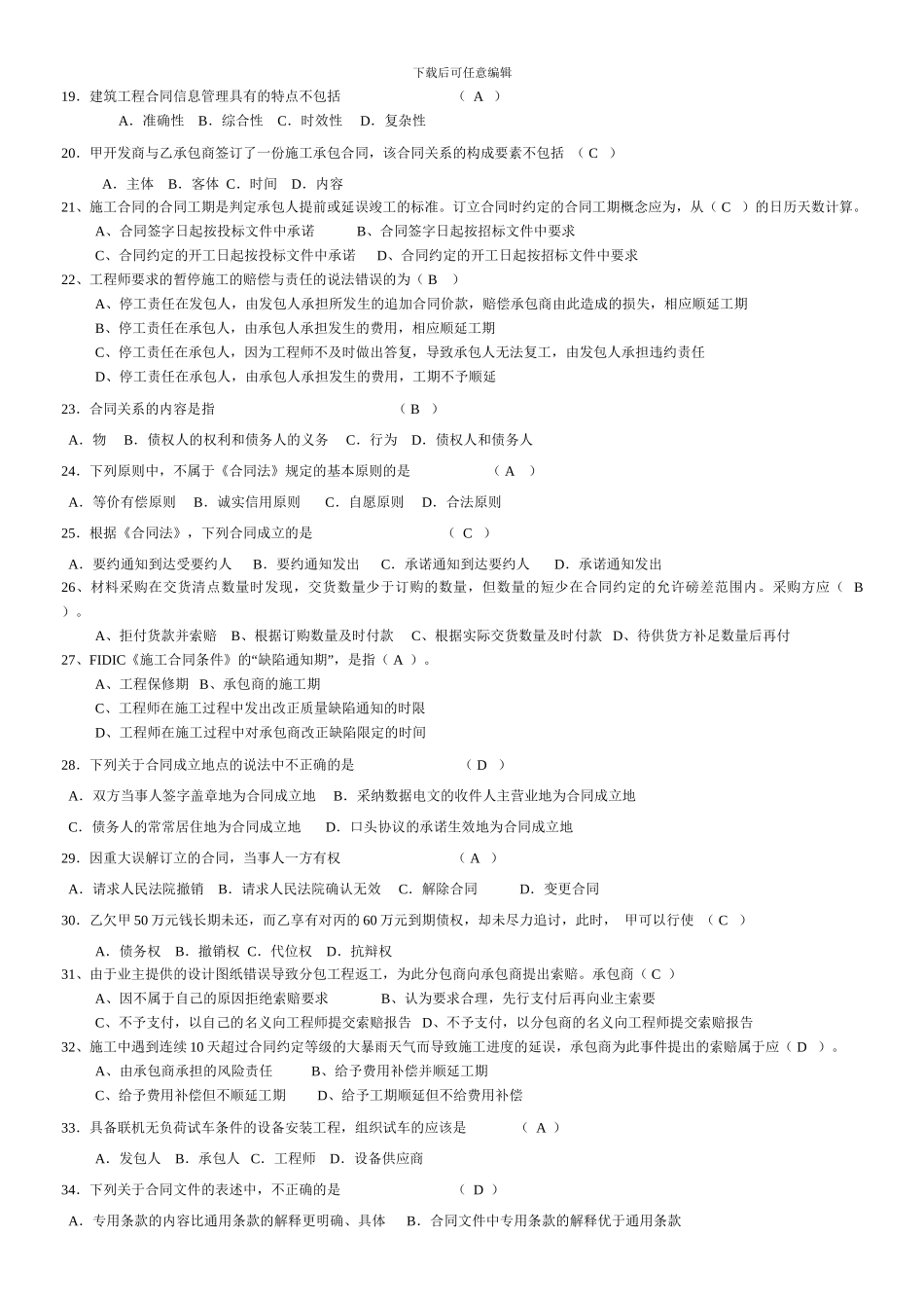 专升本自考：建筑工程合同条款复习资料_第2页