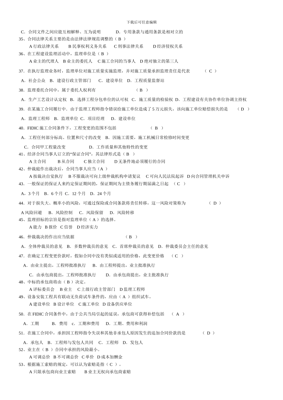 专升本自考：建筑工程合同条款复习资料_第3页