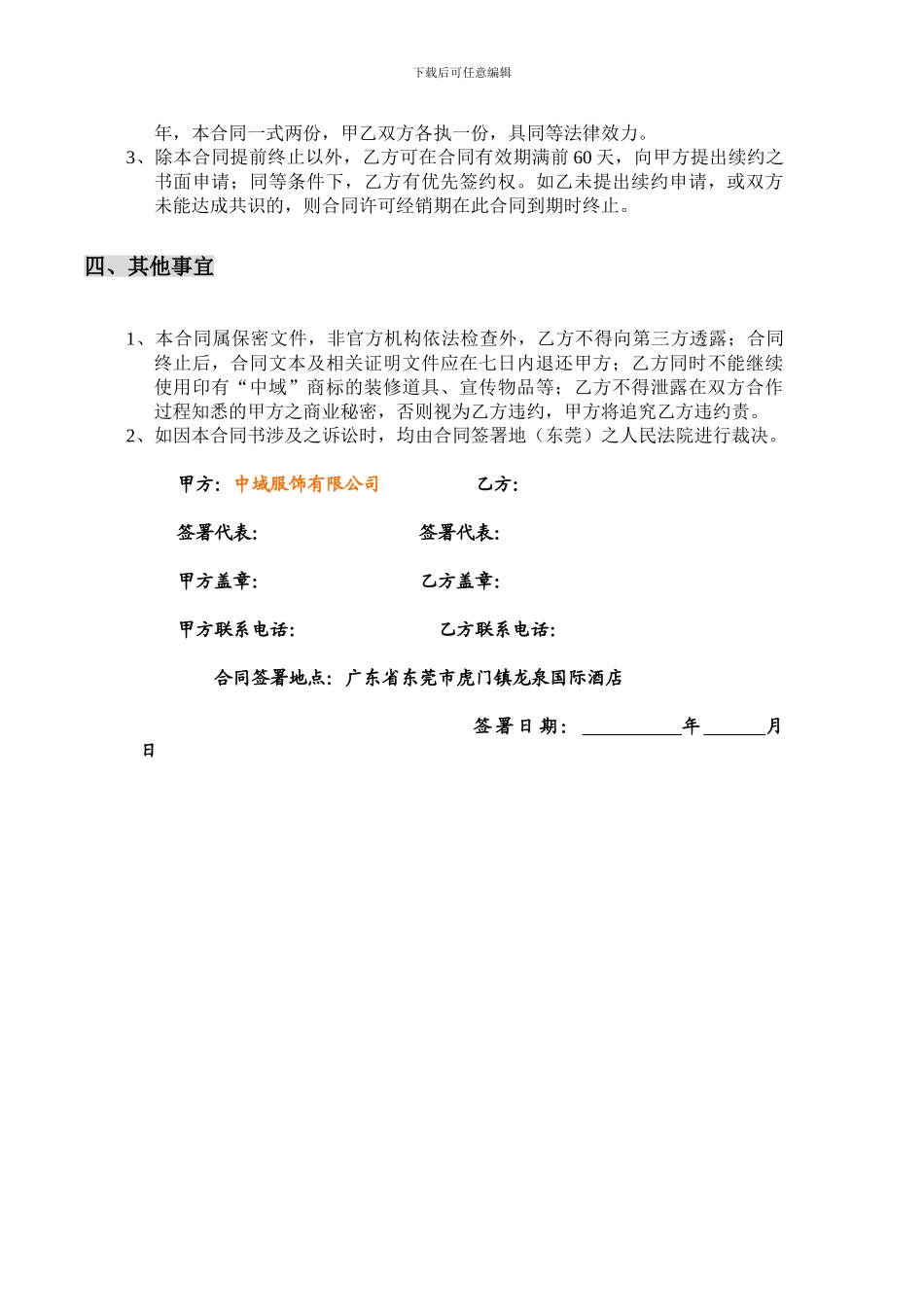 专卖合营店合同书_第3页