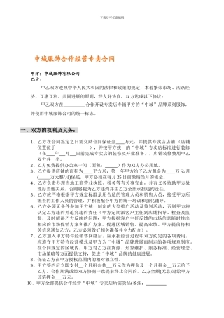 专卖合营店合同书