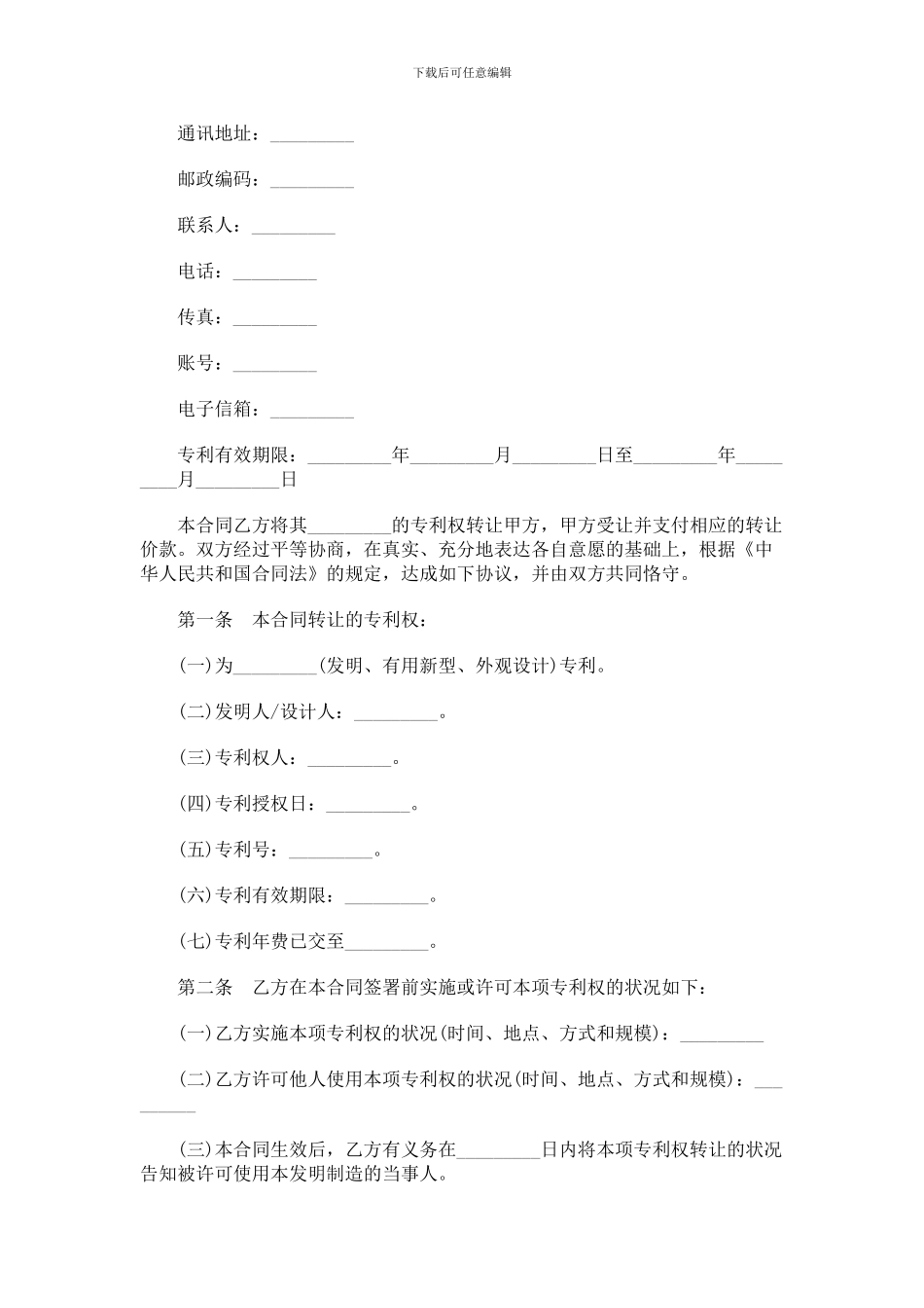 专利转让合同格式_第2页
