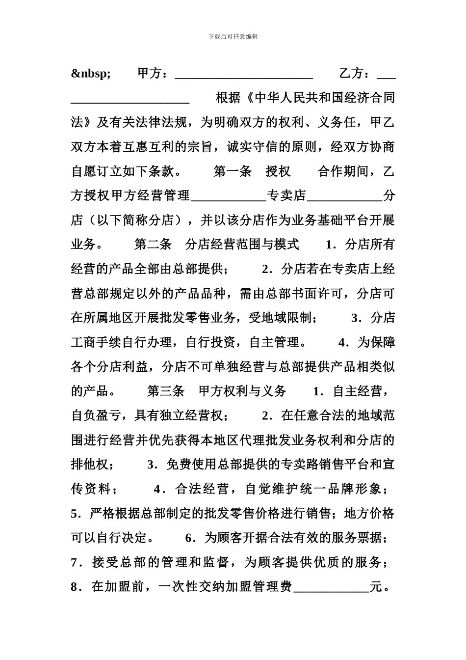 专卖店加盟合同--金融合同_第2页