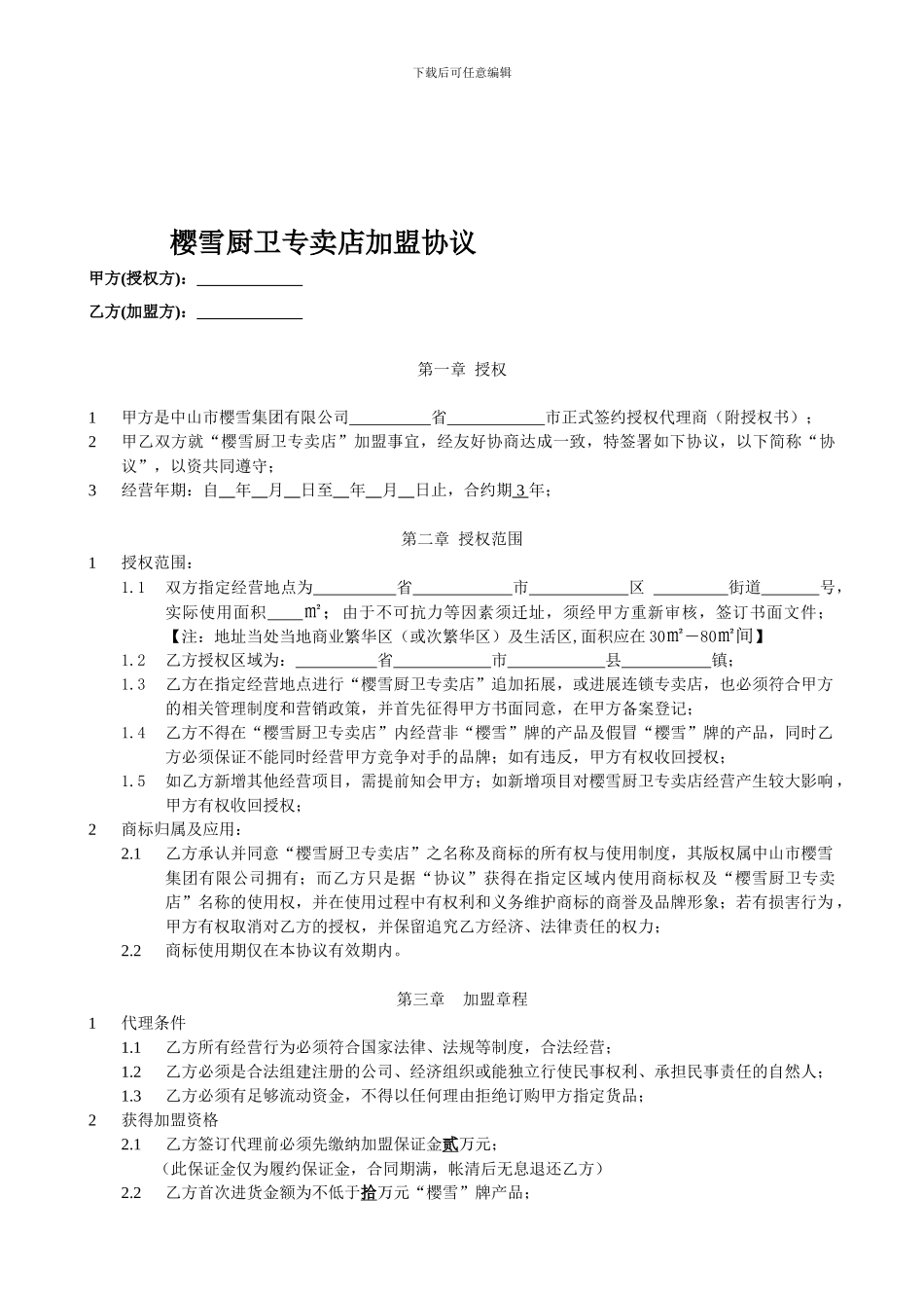 专卖店加盟协议_第1页