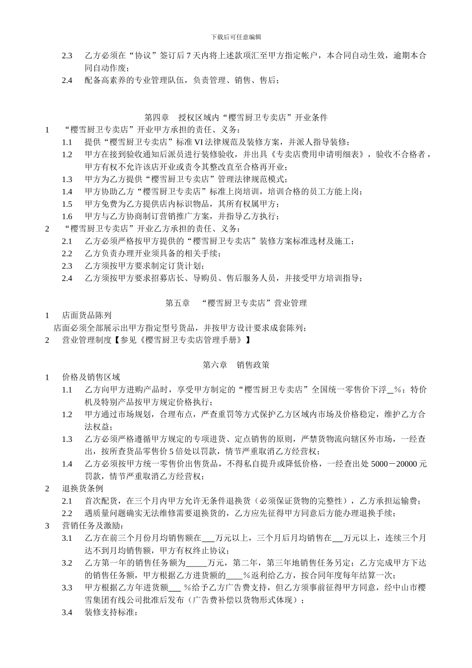 专卖店加盟协议_第2页