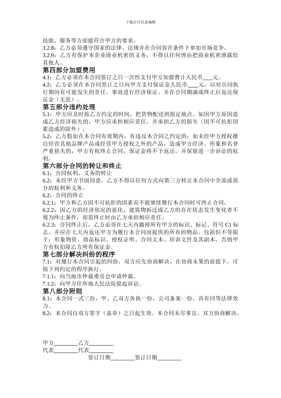 专卖店二级加盟合同_第2页
