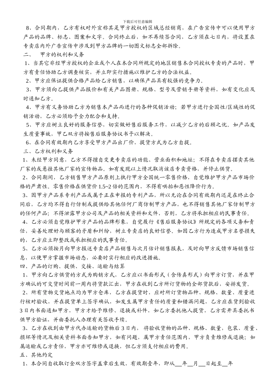 专卖店加盟合同_第2页