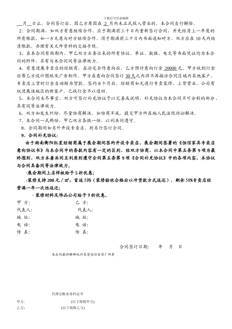 专卖店加盟合同_第3页