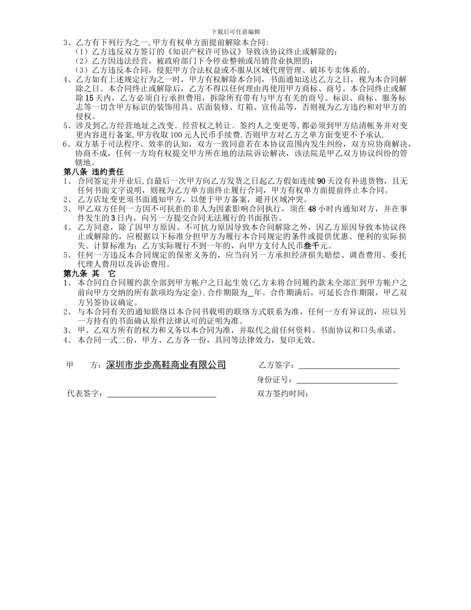 专卖店合作销售合同范本_第3页