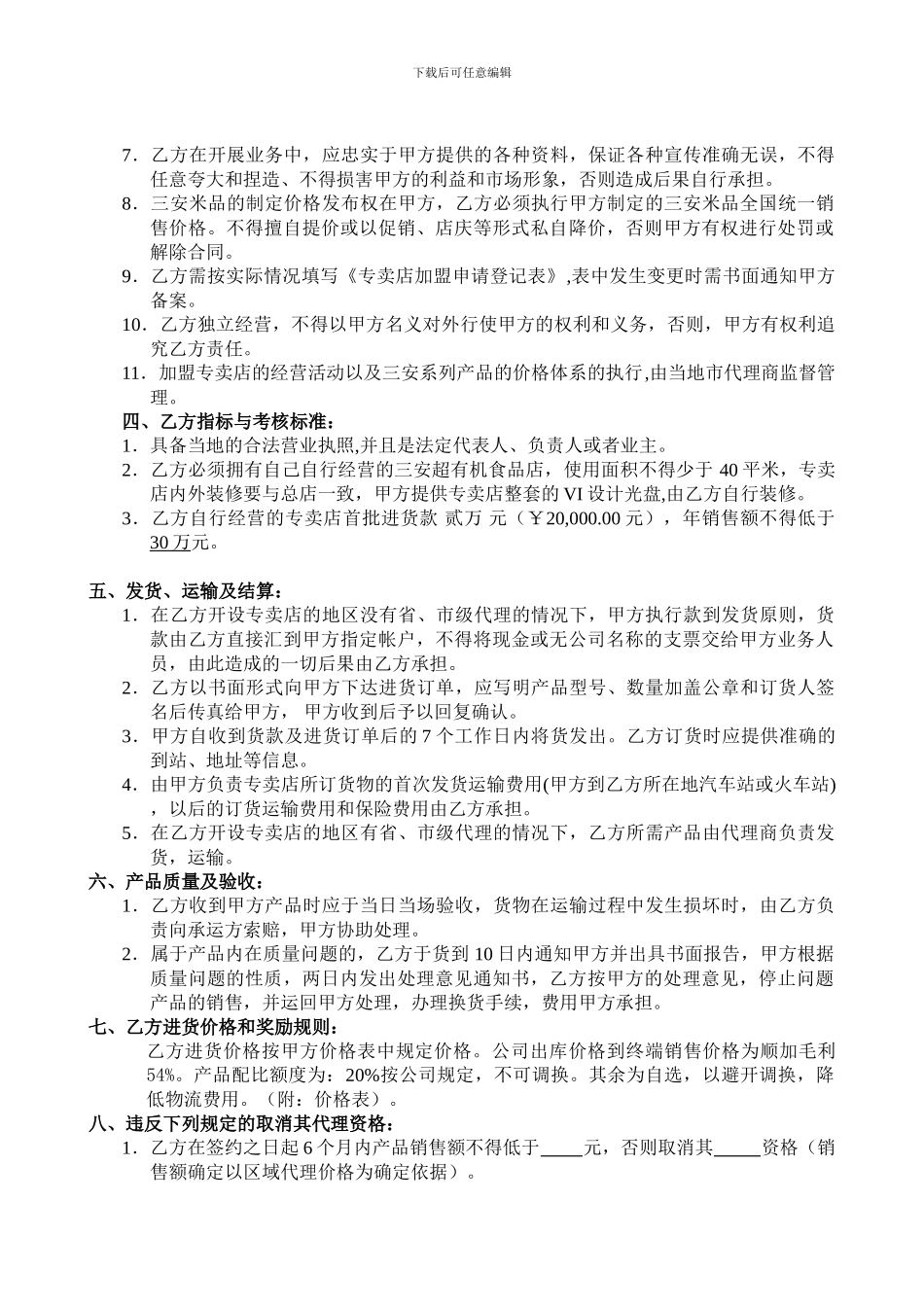 专卖店合作协议书1_第2页