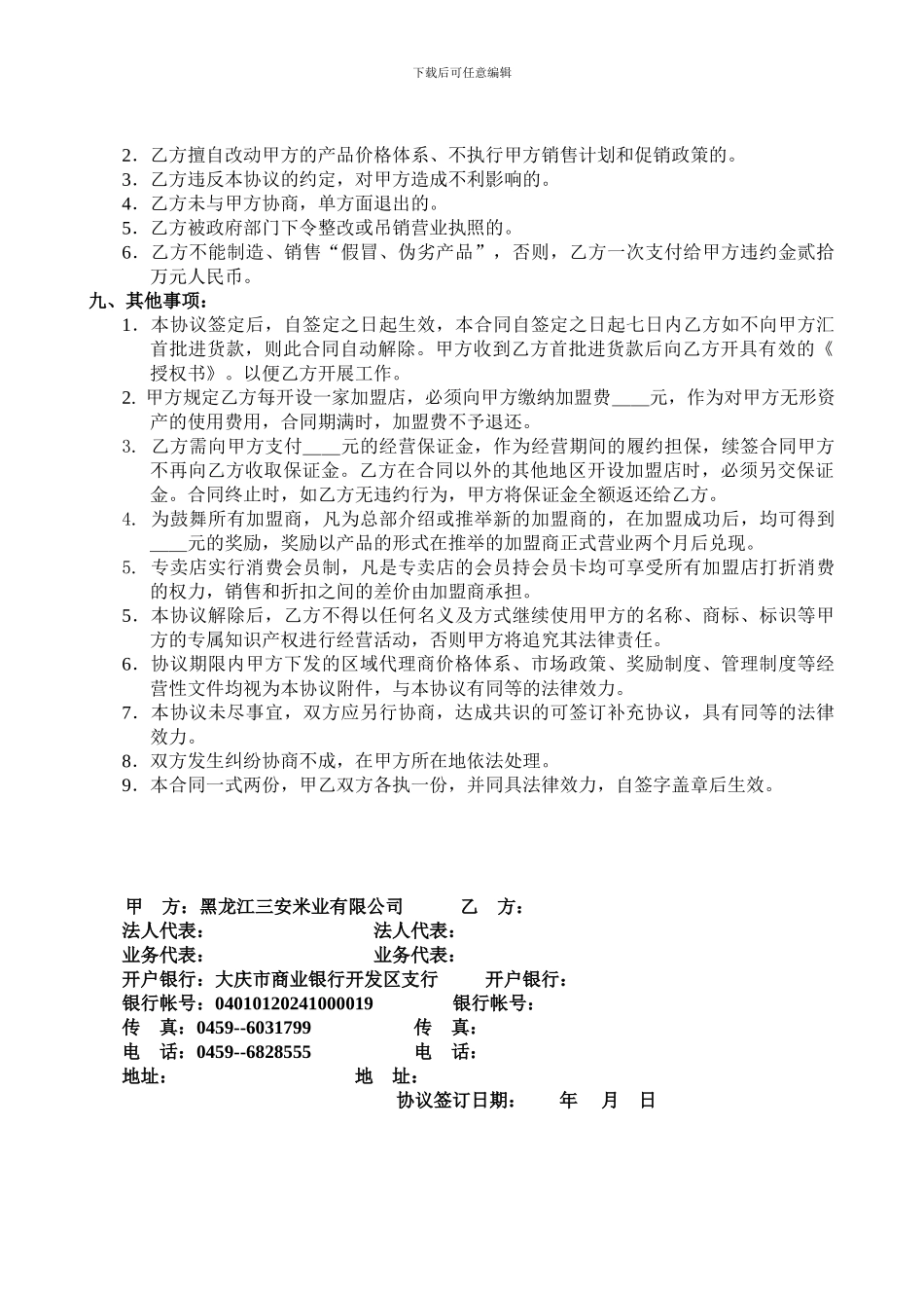 专卖店合作协议书1_第3页