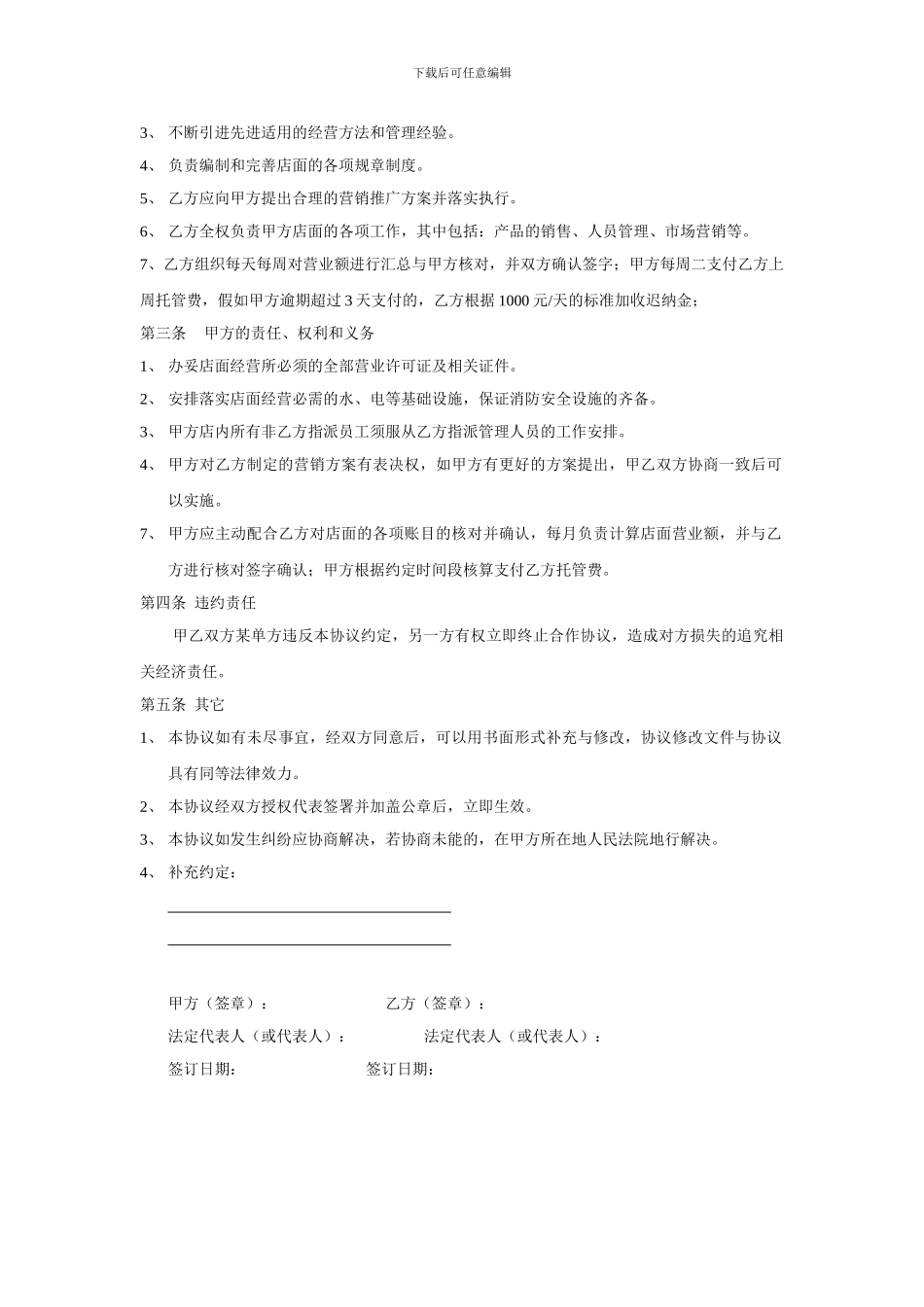 专卖店托管协议书_第2页