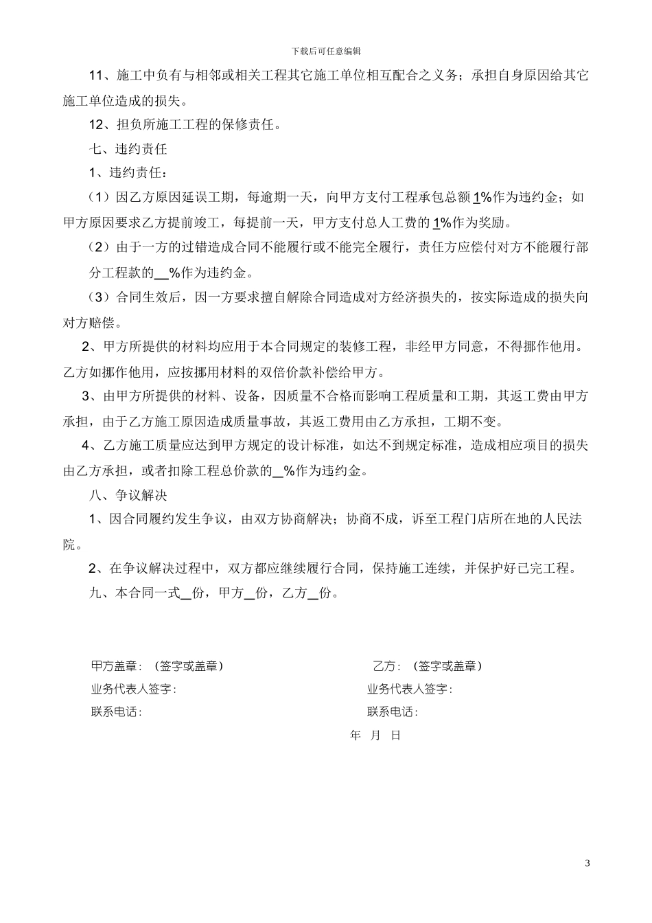 专卖店装修劳务承包合同-公司承包_第3页