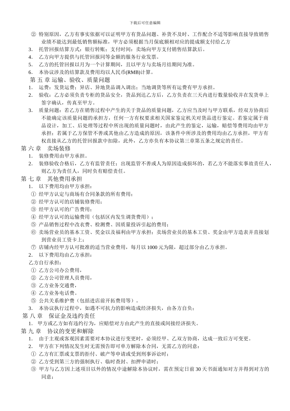 专卖店托管合同_第2页