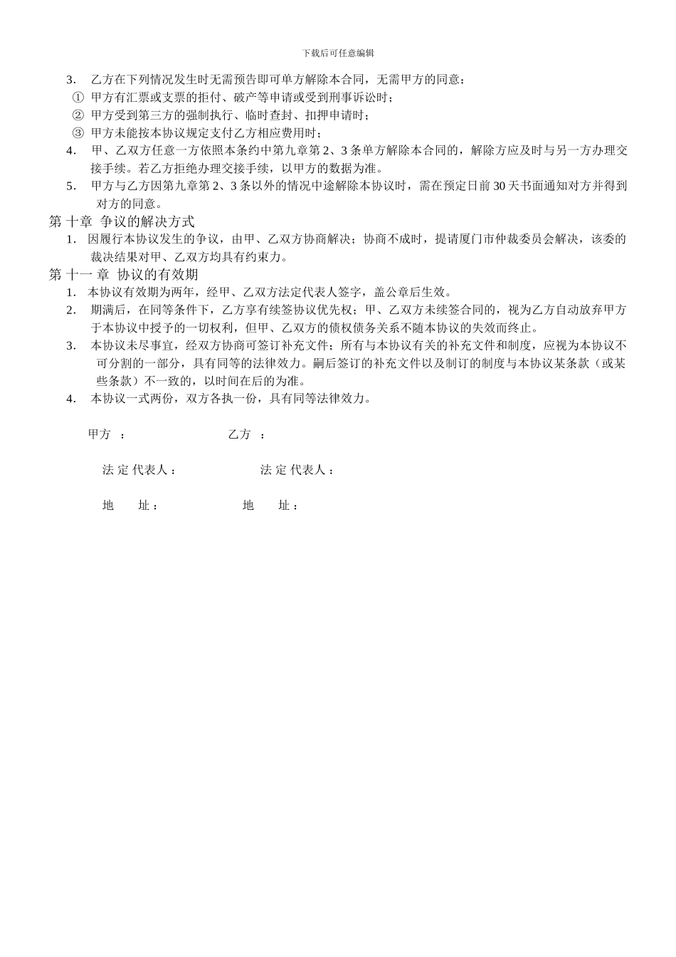 专卖店托管合同_第3页