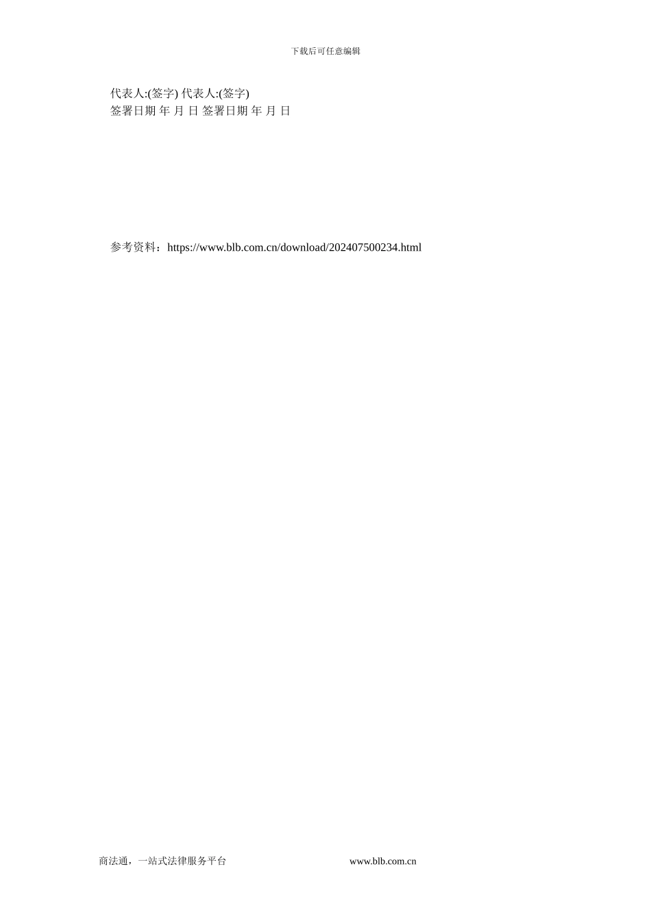 专利申请代理委托合同.doc_第3页