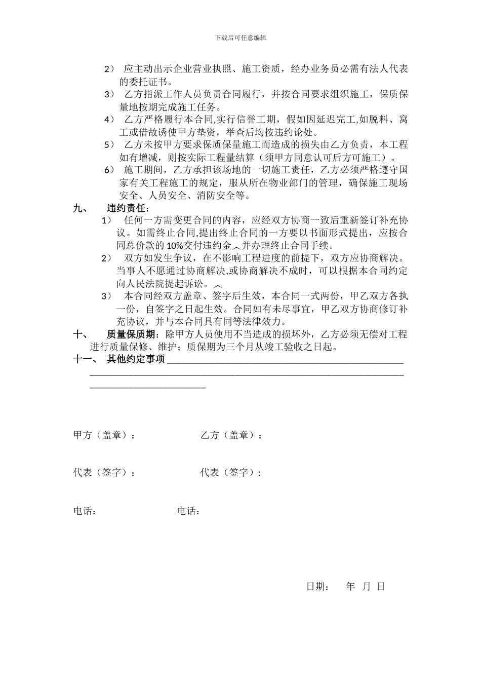 专卖店铺装修合同_第2页