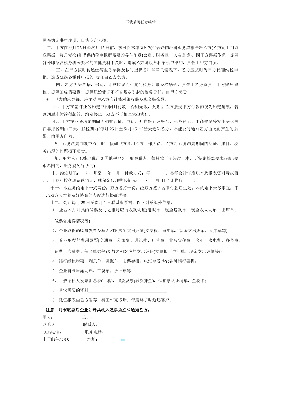 专场合作协议_第2页