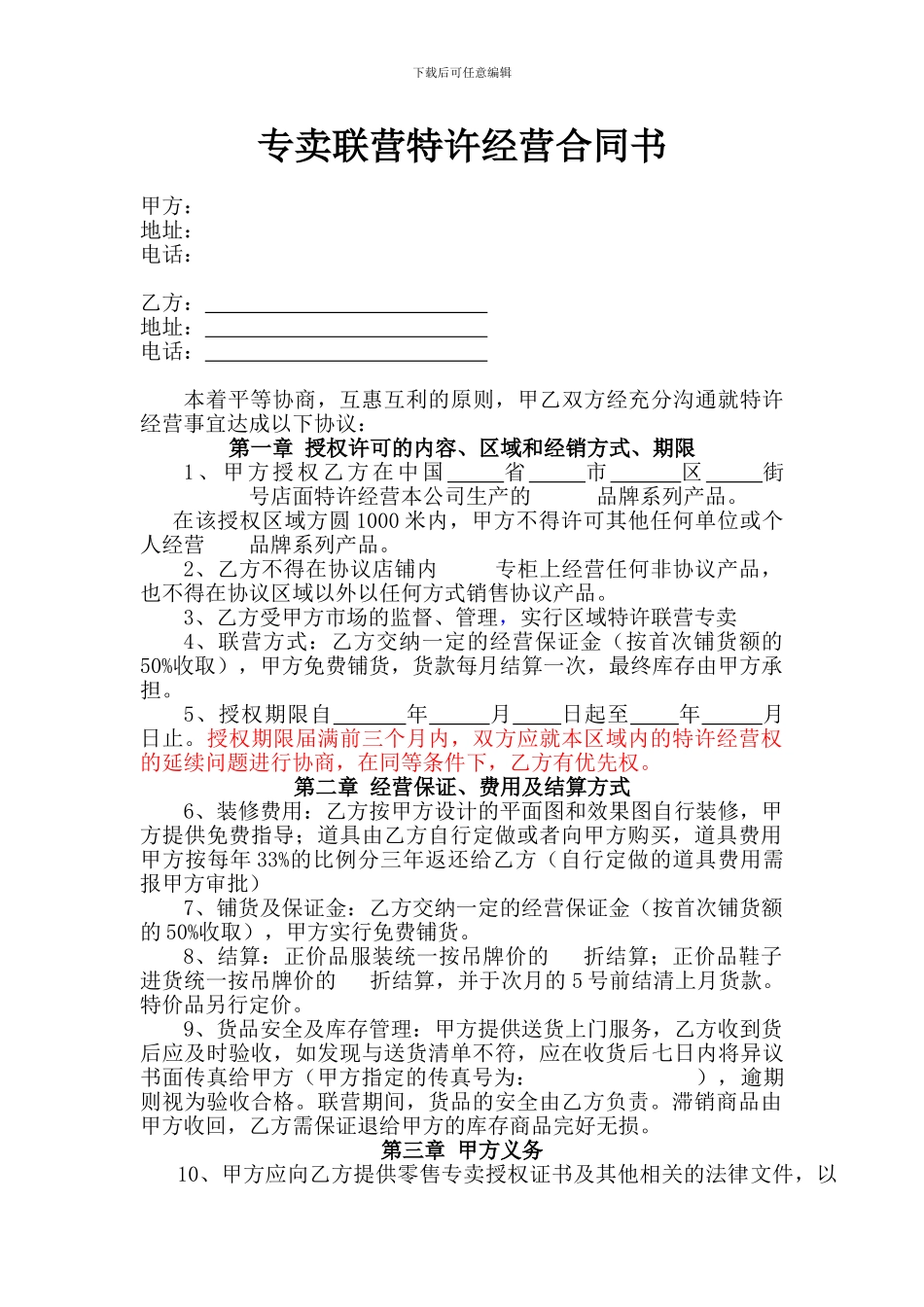 专卖联营合同范本_第1页