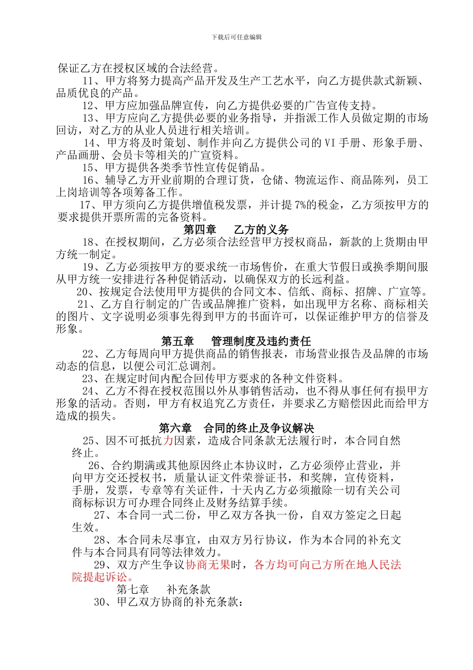 专卖联营合同范本_第2页