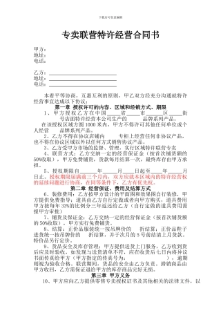专卖联营合同范本