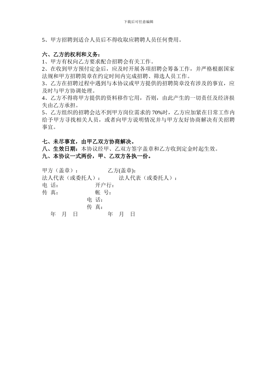 专场招聘会合作协议_第2页