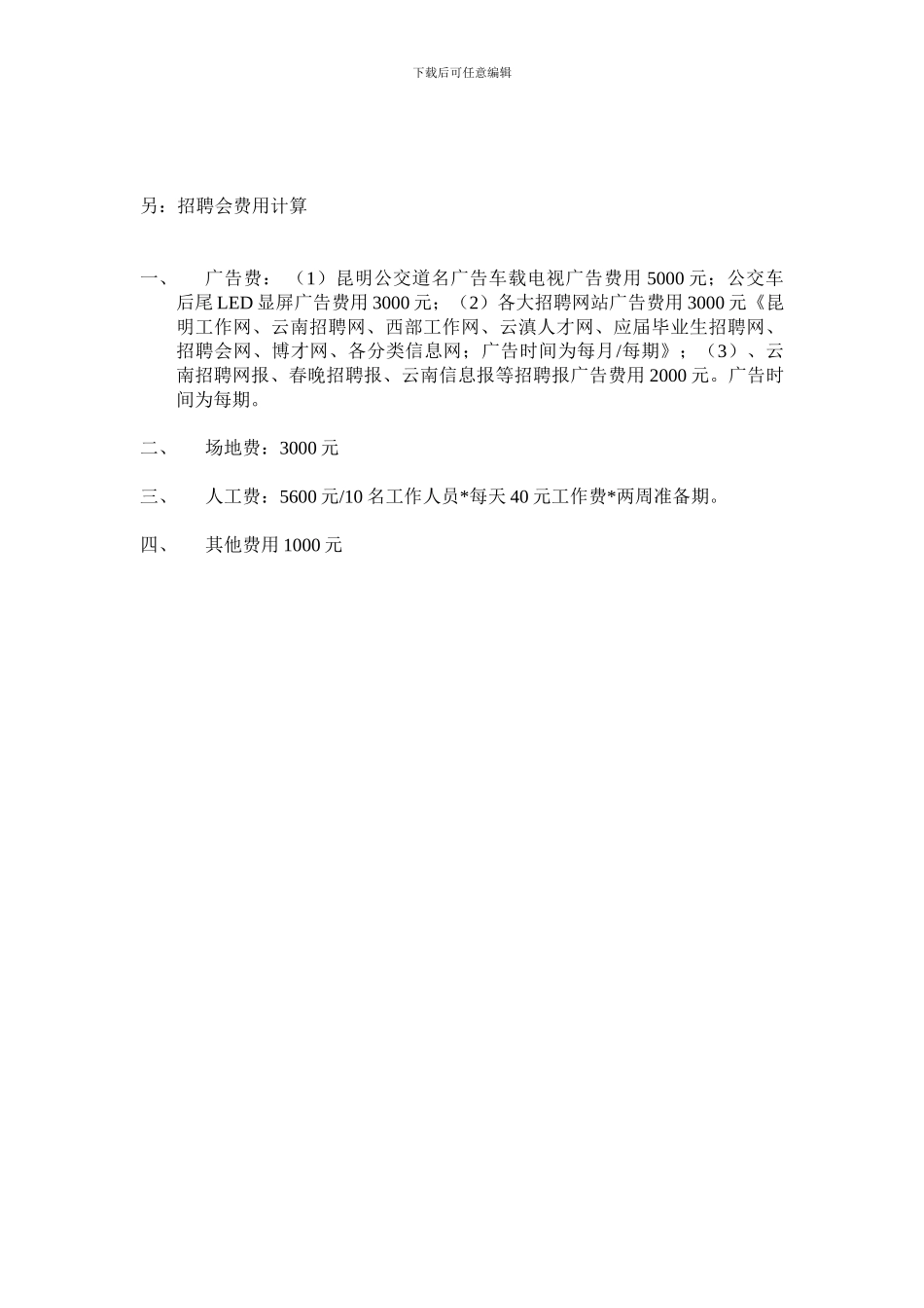 专场招聘会合作协议_第3页