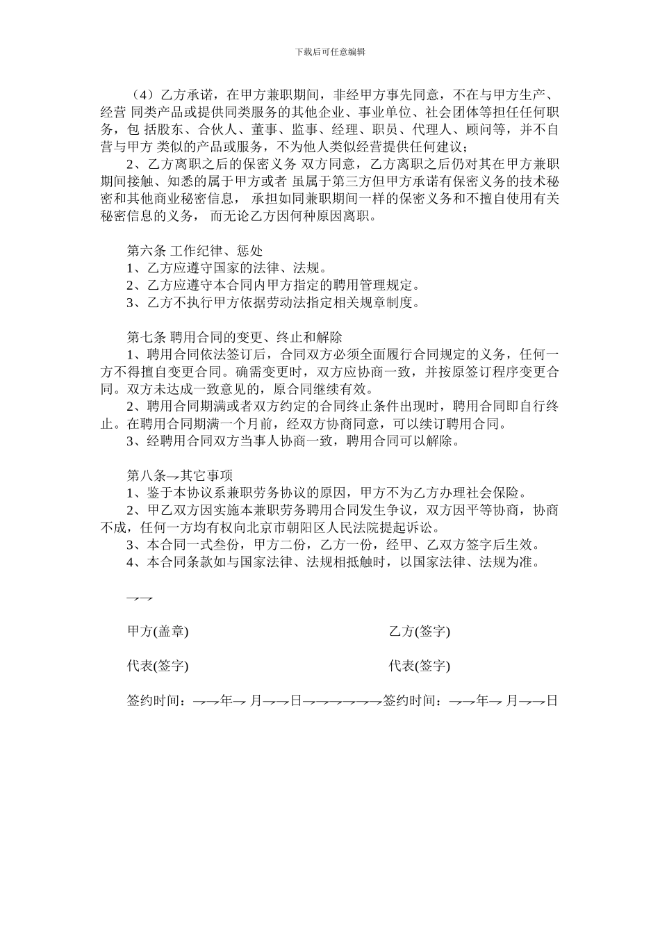 专家劳务聘用合同_第2页