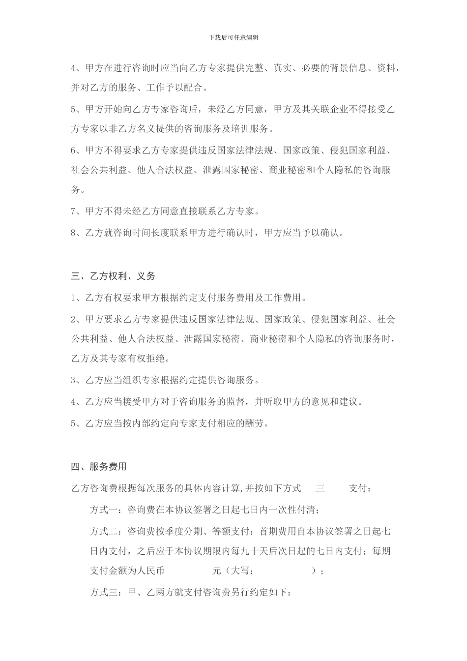 专家咨询服务协议-v_第2页