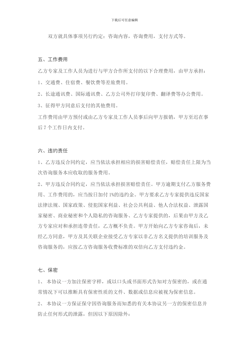 专家咨询服务协议-v_第3页