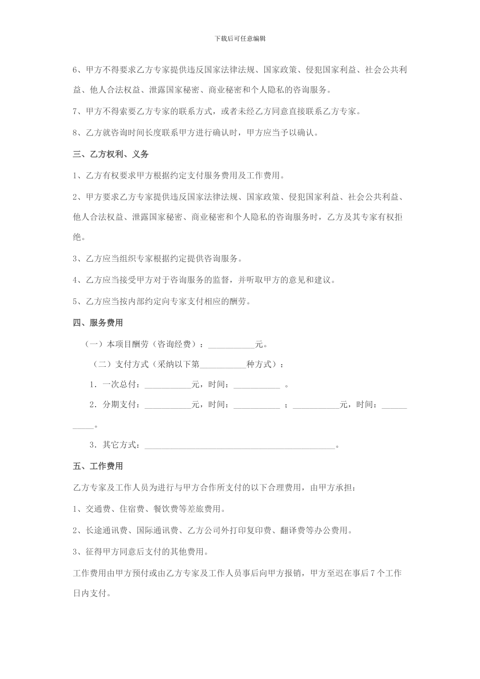 专家咨询服务合作框架合同书_第2页