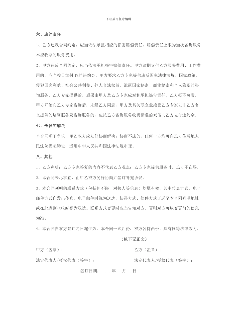 专家咨询服务合作框架合同书_第3页