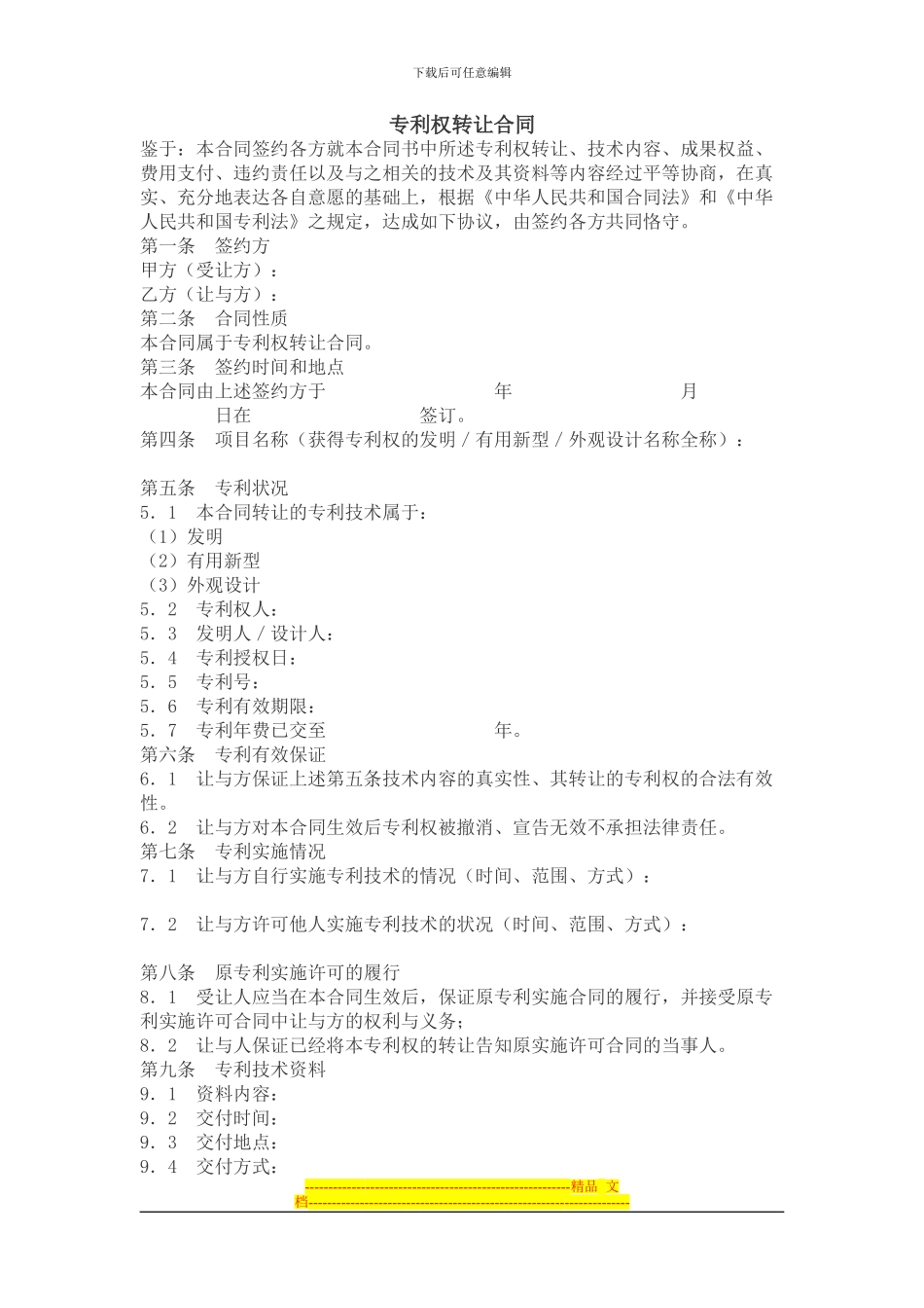专利转让合同_第1页