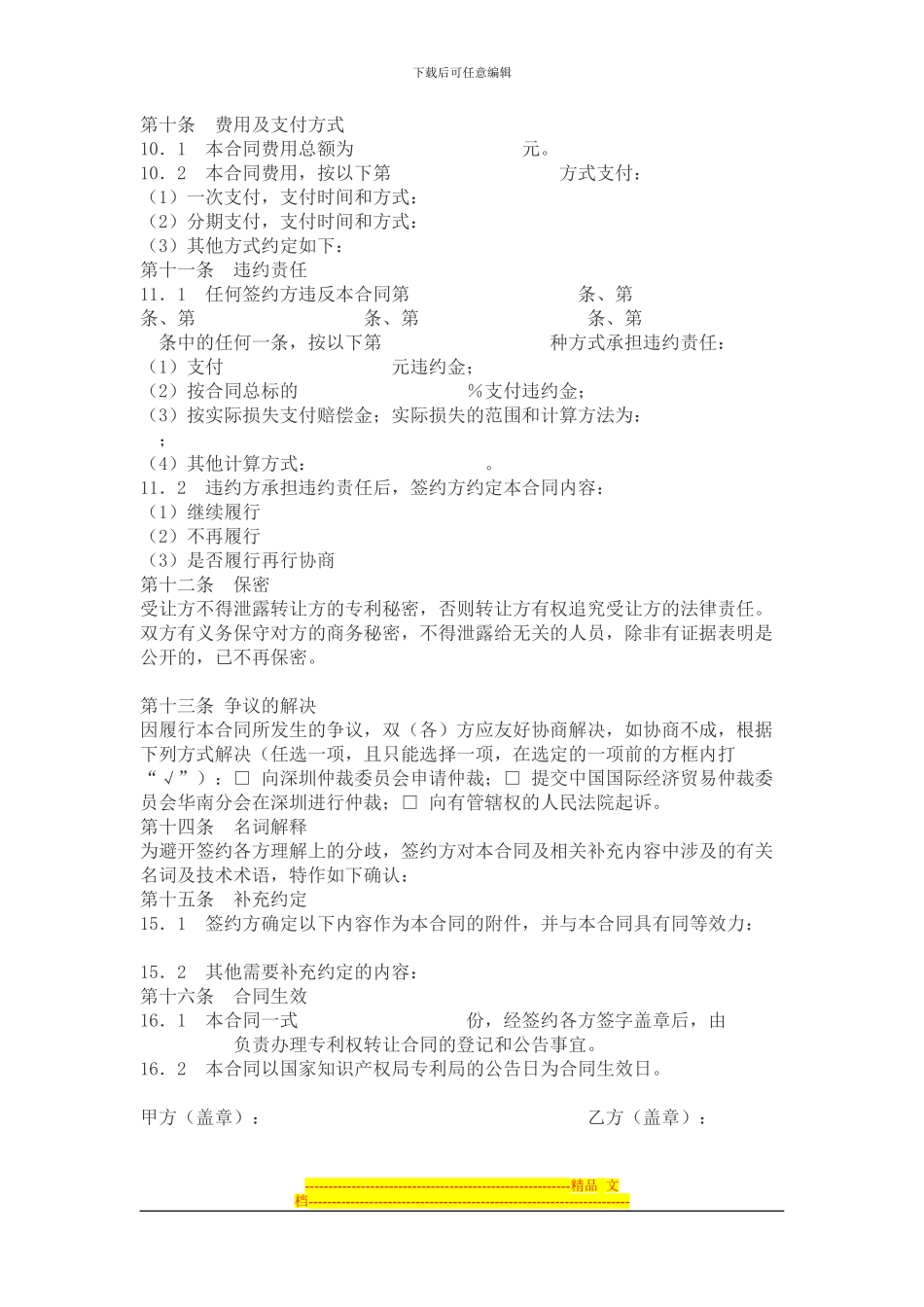 专利转让合同_第2页