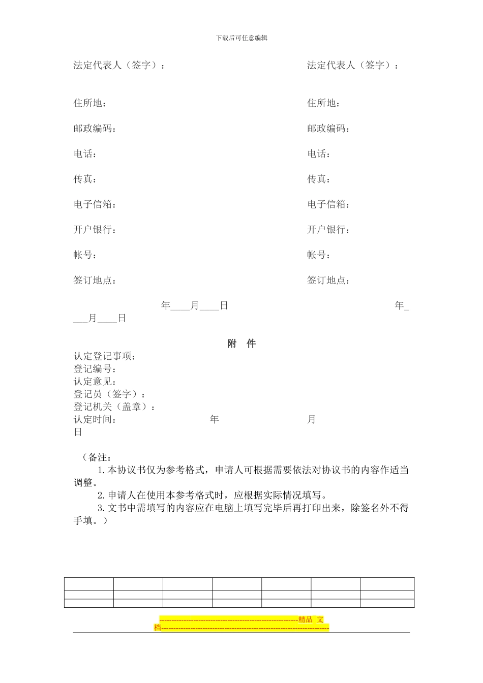 专利转让合同_第3页