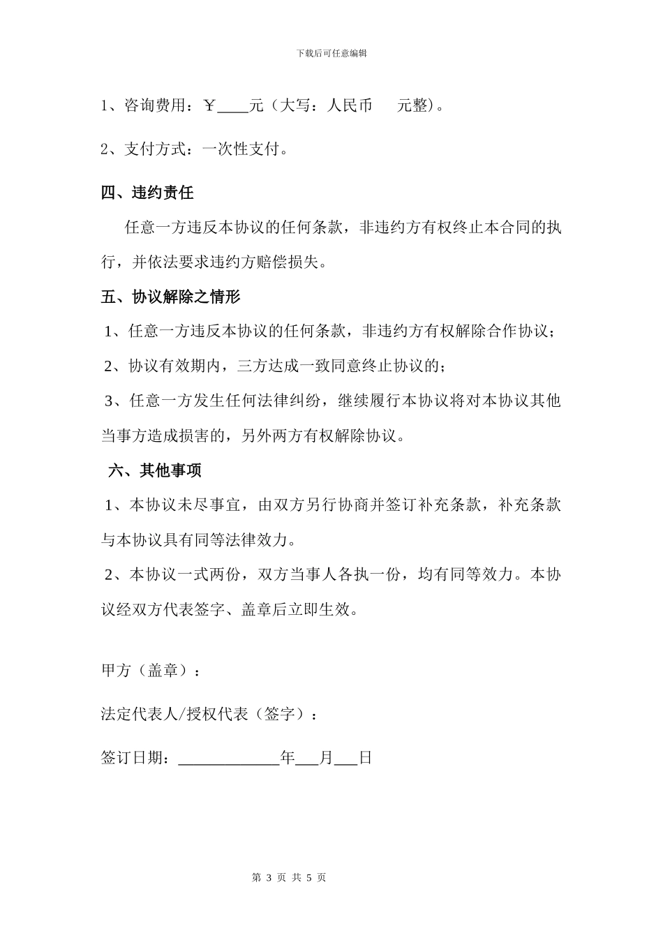 专家咨询服务合同书_第3页